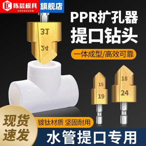 新款PPR提口钻头六角柄水管专用热熔管PVC户外PPA修复20管件钻头