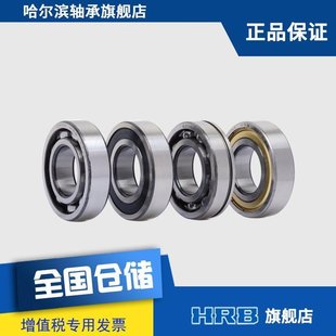 轴承6206ZZ 轴承哈尔滨深沟球轴承内径30mm外62mm 哈尔滨 HRB