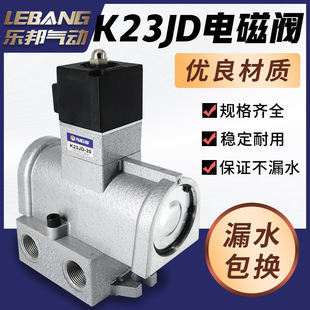 两位三通气动换向电磁阀K23JD 08J常闭F40螺纹 截止式