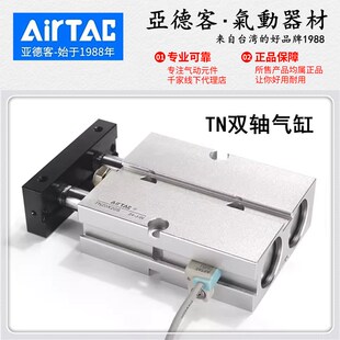 25双轴导杆气缸40 AIRTAC亚德客TN10X30S