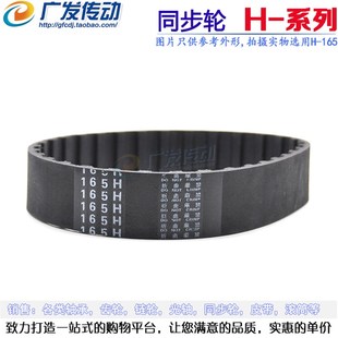 345H 节距 350H 360H 12.7mm 355H H型黑色橡胶同步皮带340H