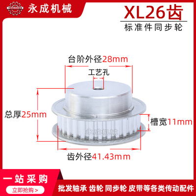 同步轮 同步带轮 XL26齿 标准件 铝合金 齿外径41.43 齿宽11