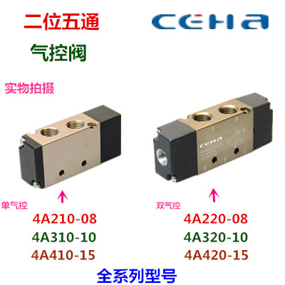CEHA气控阀4A210-08 4A310-10二位五通双气控阀4A220-08 4A320-10