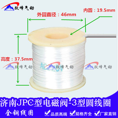 济南JPC型电磁阀圆头线圈Q23XD-3L型 先导头线圈 AC220V DC24V