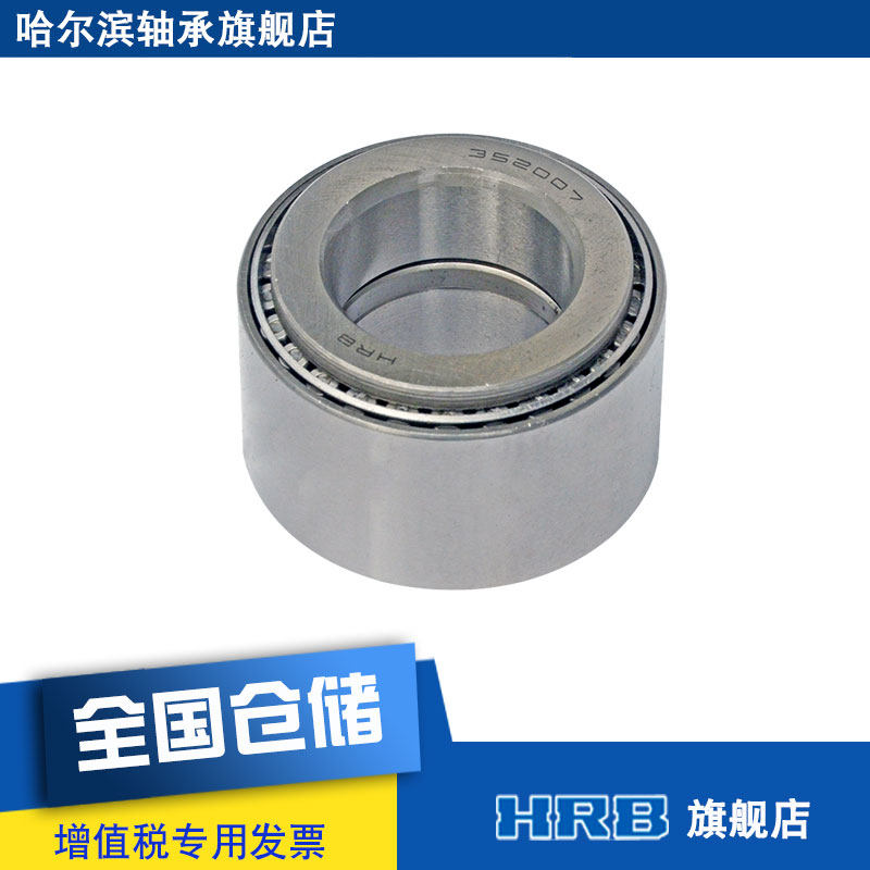 HRB 352007 哈尔滨双列圆锥滚子轴承
