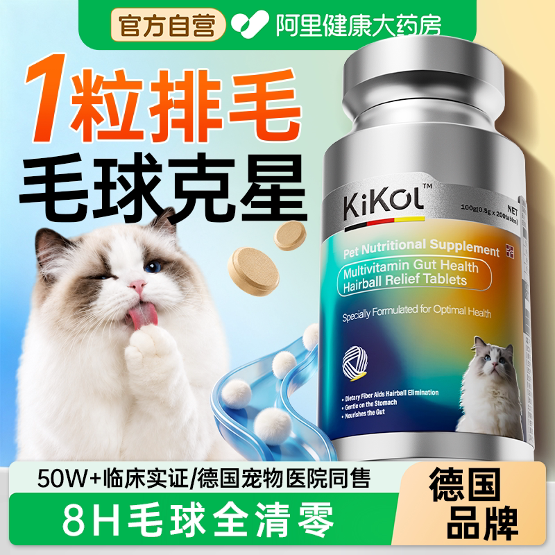 kikol猫草化毛球片猫咪进口纤维排猫毛去肚子毛球片营养化毛膏