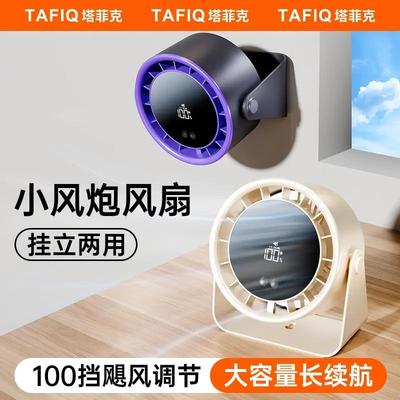 塔菲克桌面风扇家用USB充电数显办公宿舍台扇静音大风力小型电扇