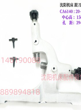 沈阳机床配件 CA6140A CA6150B CA6136 跟刀架 车床配件  原厂