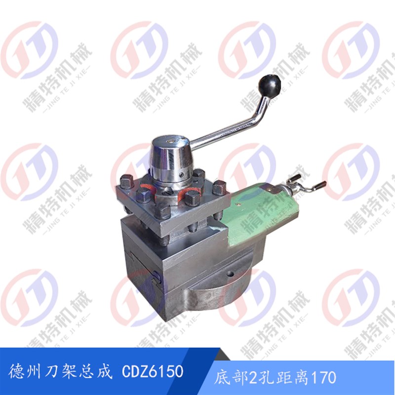 德州刀架总成CDZ6150/6140小托板总成/夹刀总成/2孔距170刀架总成