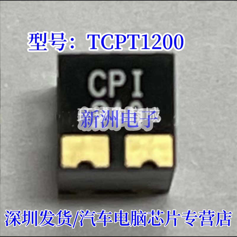 TCPT1200 汽车转向机 电脑常用易损红外线收发器 原装进口