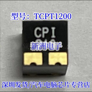 TCPT1200 汽车转向机 电脑常用易损红外线收发器 原装进口
