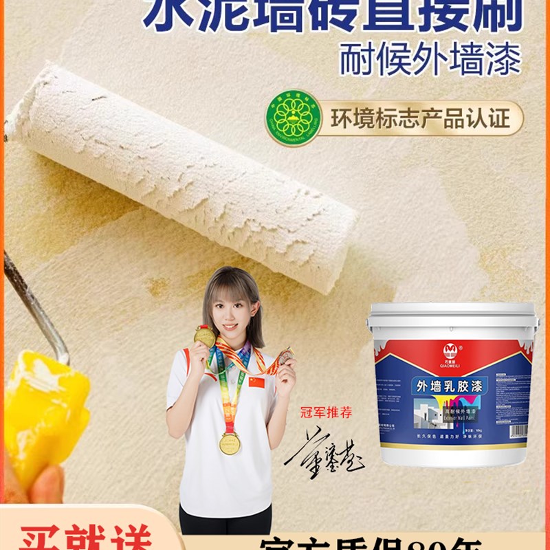 外墙乳胶漆防水防晒红砖墙专用漆毛坯房家用自刷漆彩色水泥墙面漆