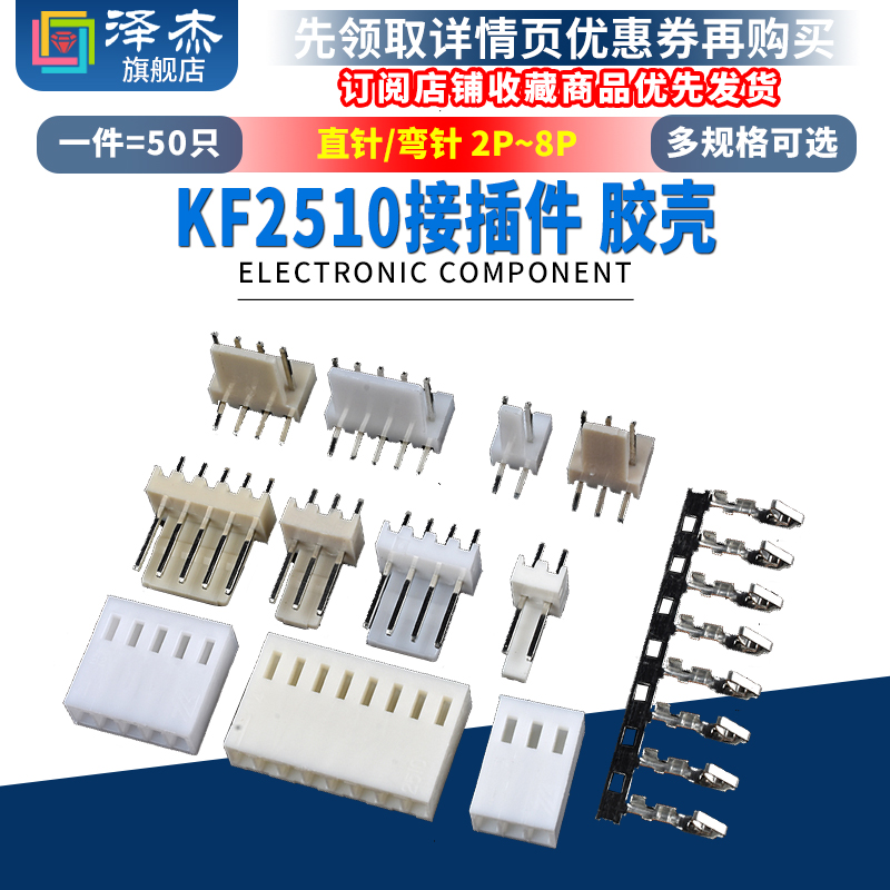KF2510直针弯针胶壳2.54mm插头插座2/3/4/5/6/7/8/9/10P接插件