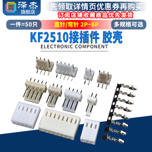 KF2510直针弯针胶壳2.54mm插头插座2 10P接插件