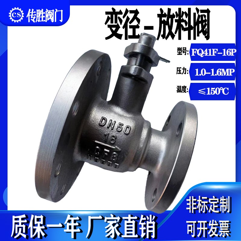 变径放料阀球阀FQ41F-16P反应釜法兰底阀304异径球阀不锈钢316
