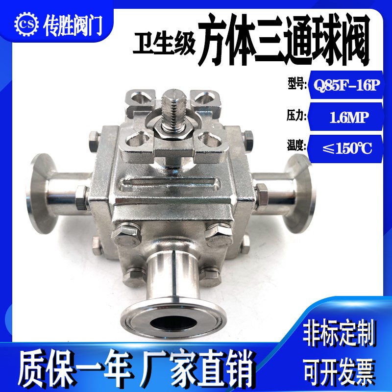 四方体三通卫生级快装球阀全包无残留316L不锈钢T型L型高平台卡箍