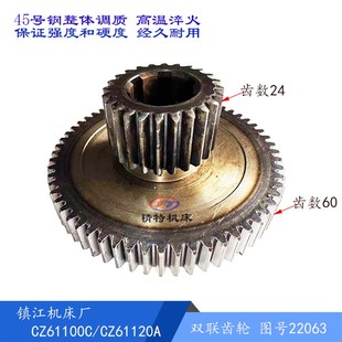 孔48宽10 Z96 CZ61120A双联齿轮22063齿数24 镇江齐航CZ61100C