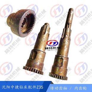 孔32 上海 278齿31齿轮501192 传动轴501191长202 中捷钻床Z35