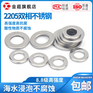 2205双相不锈钢高强度平垫圈平垫片DIN125螺丝GB97.1平垫M6 M27
