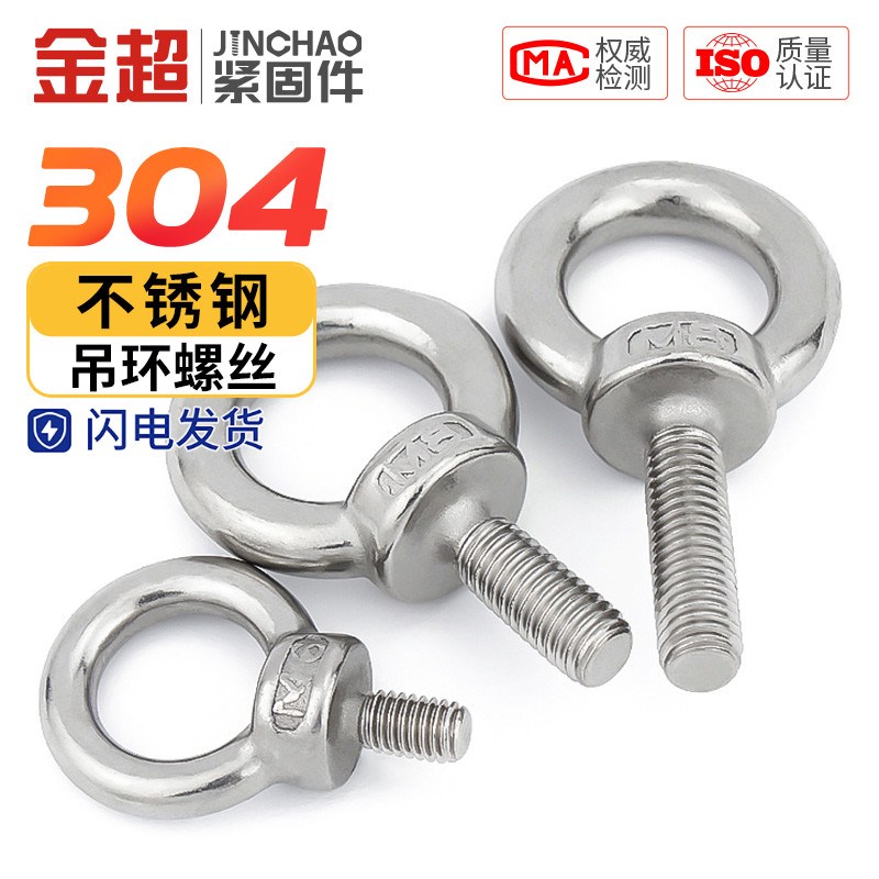 国标304不锈钢吊环螺丝吊耳环形O型加长吊环螺栓环形起重吊环螺钉