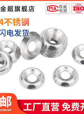 304不锈钢鱼眼垫片凹凸垫片空心碗形垫片装饰垫圈 3 456