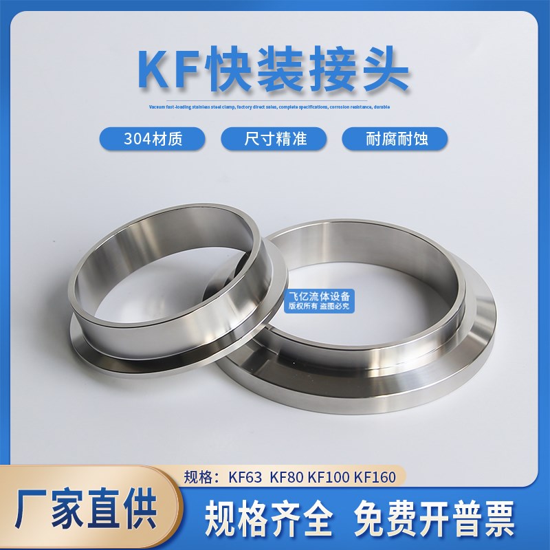 KF真空卡盘接头卡箍快装法兰304不锈钢KF63 KF80 KF100 KF160接头