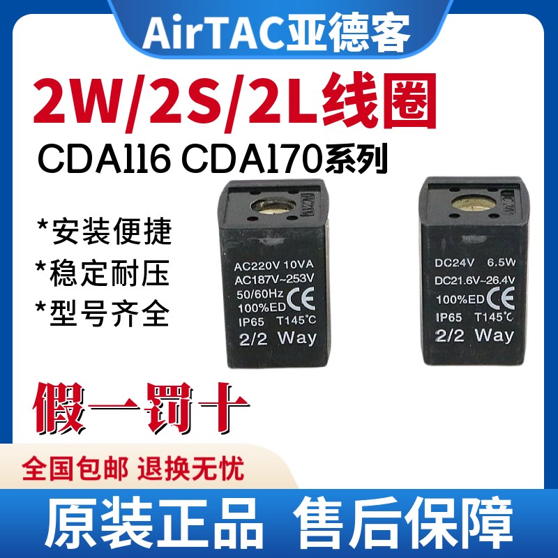 原装亚德客水阀线圈2S/2W/2L电磁阀控制器线圈CDA170/CAD116DC24V