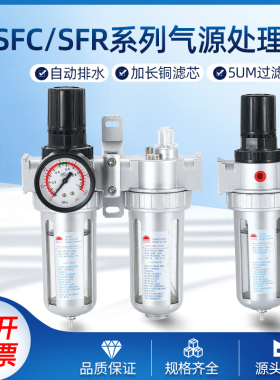 油水分离器二联件调压阀气源处理空压机过滤器SFC/SFR200/300/400
