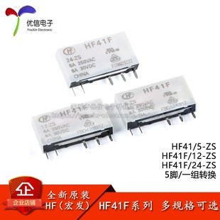 宏发继电器 5脚一组转 24V HF41F 全新原装