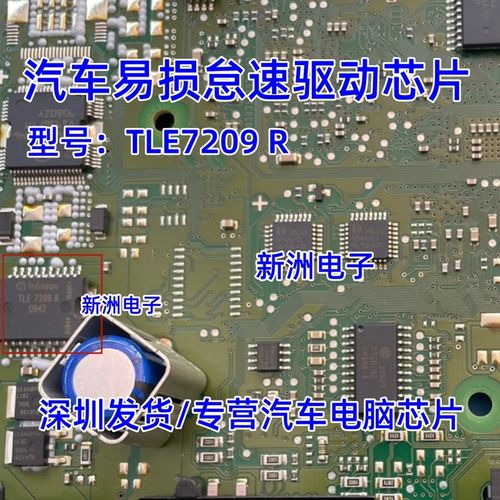 TLE7209R TLE7209-2R 适用宝马及多种车型易损节气门怠速阀芯片IC