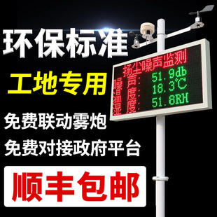 工地扬尘监测系统噪声音空气质量PM2.5环境10粉尘在线检测仪器