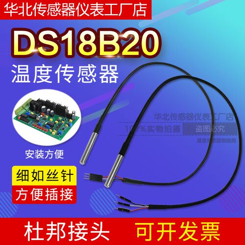 DS18B20温度传感器防水探头杜邦头实验室尖头接线万能面包板开票