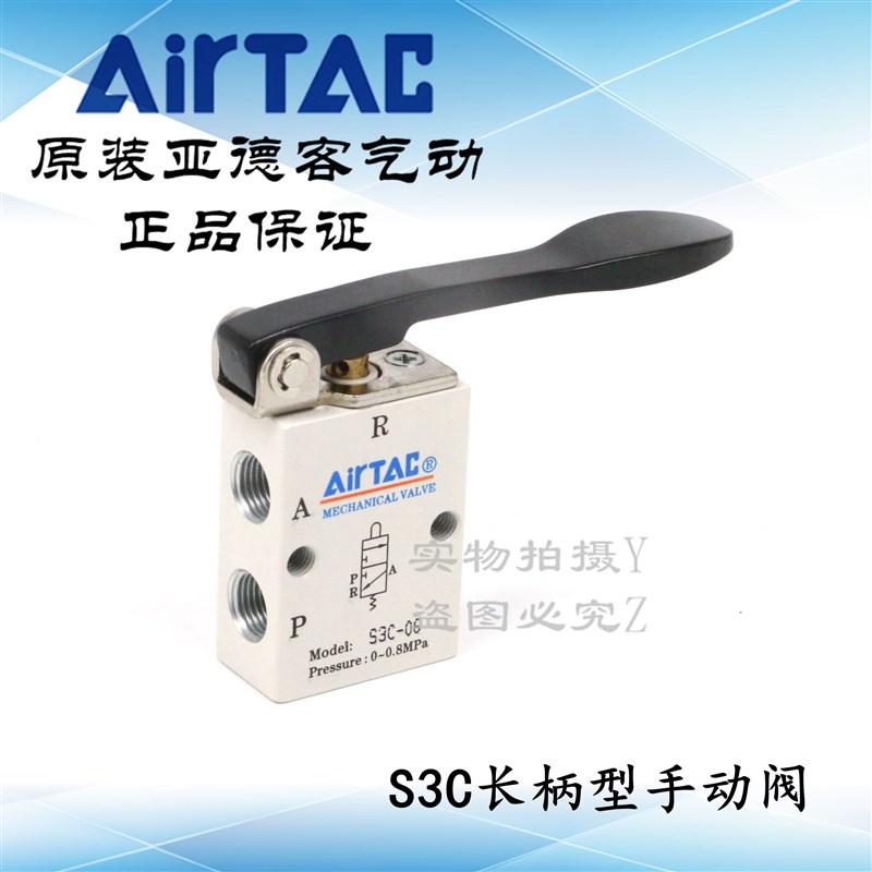 AirTAC原装亚德客长柄机械阀 S3C05/M5/06/08 S3C06 S3C08 S3CM5