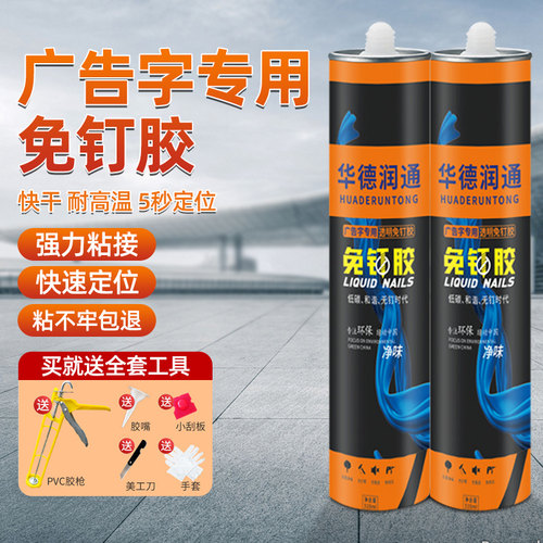 免钉胶广告字专用胶室外广告牌安装快干亚克力粘贴强力透明玻璃胶