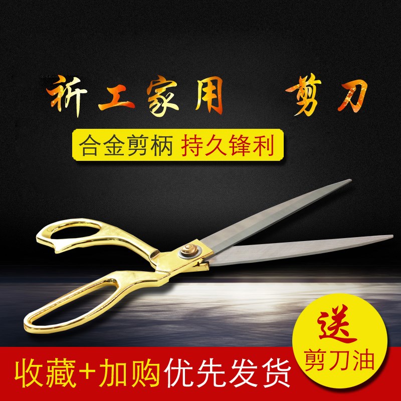 土豪金色家用剪刀缝纫服装皮革剪不锈钢剪剪彩结婚用镀金剪子