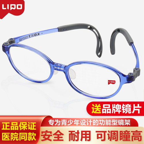 LIPO李白儿童镜架023鼻托配件029近视眼镜框架矽胶超轻配镜