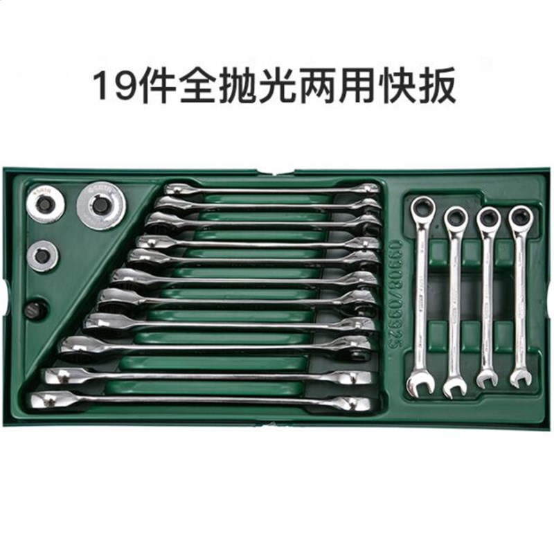 世达五金工具托组套-19件全抛光两用快扳9908