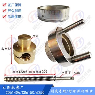 大连机床CD6140A T22 6150刀架丝杠40701小拖板丝杆L300螺母40103