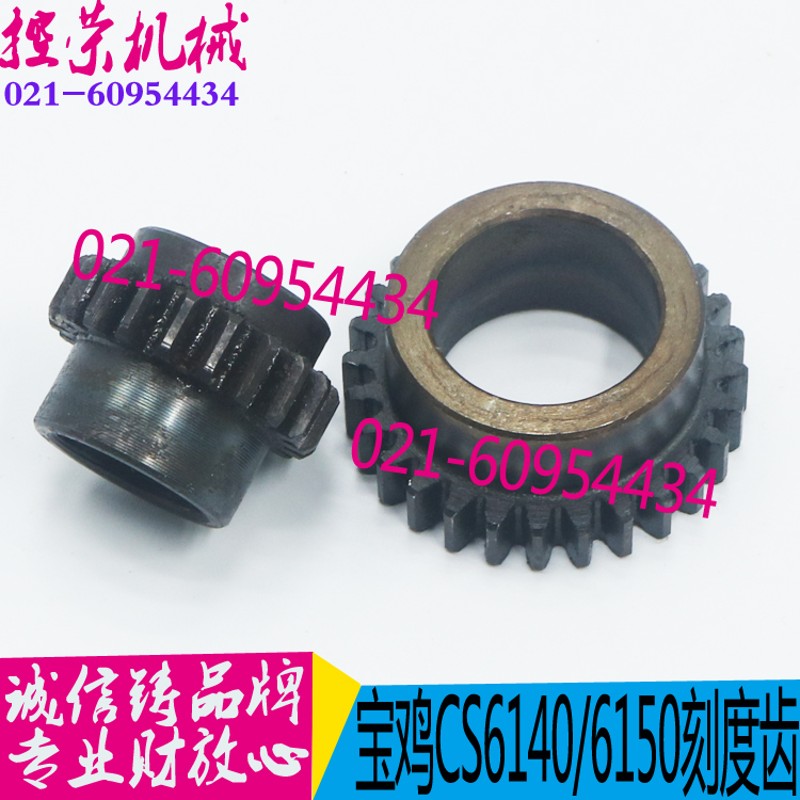 宝鸡机床配件 CS6140/CS6150车床刻度齿  云南机床刻度齿轮 现货