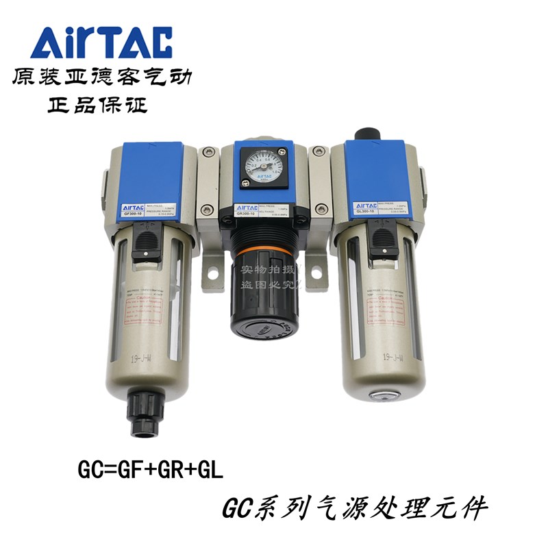 AirTAC亚德客过滤器三联件GC30010AF1W GC30010F1 GC30010C1