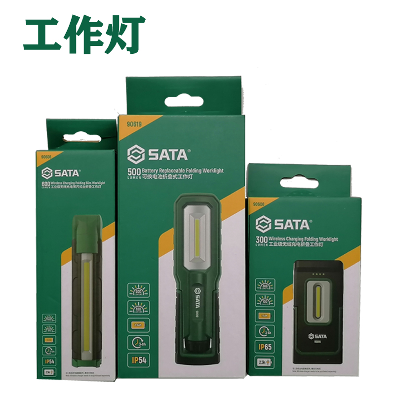 世达新品工作灯无线充电90606 90607 90619 90608 90609 90610