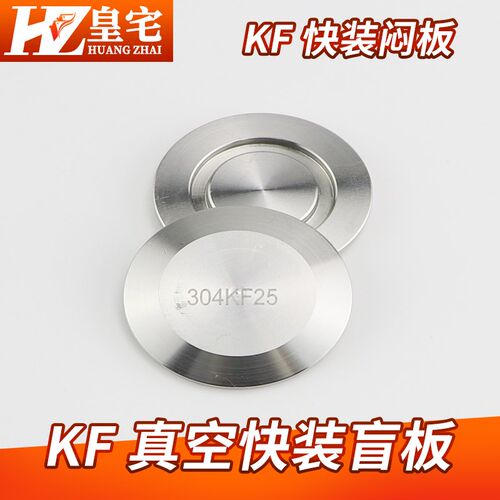 不锈钢KF真空快装盲板  304真空法兰盲板 KF堵头 堵片KF10 16 25