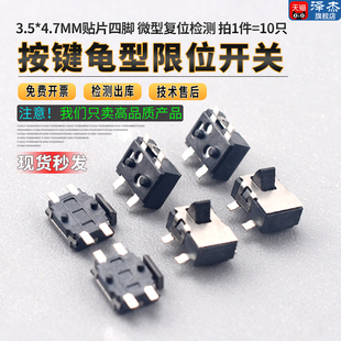 3.5 微型复位检测按键龟型限位开关 4.7mm贴片四脚