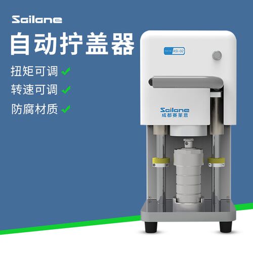 赛莱恩ASI-02高压消解罐拧盖器台式自动旋盖机实验室反应釜拧盖机
