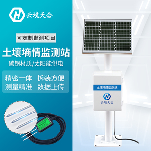 探针式土壤墒情监测站温湿度传感器PH电导率无线远程集成监测系统