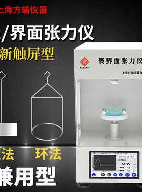 上海方瑞全自动表面张力仪界面张力仪BZY-100/200触摸屏铂金环法