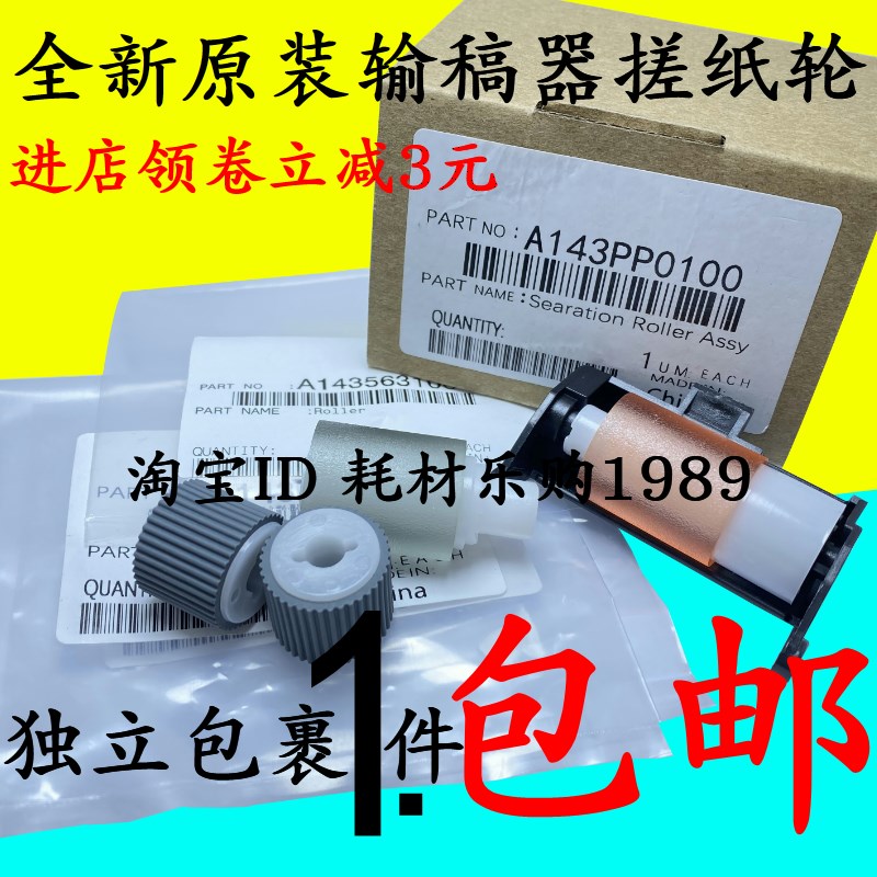 适用原装 柯美美能达C227 C287 C368 C308 DF624 628输稿器搓纸轮