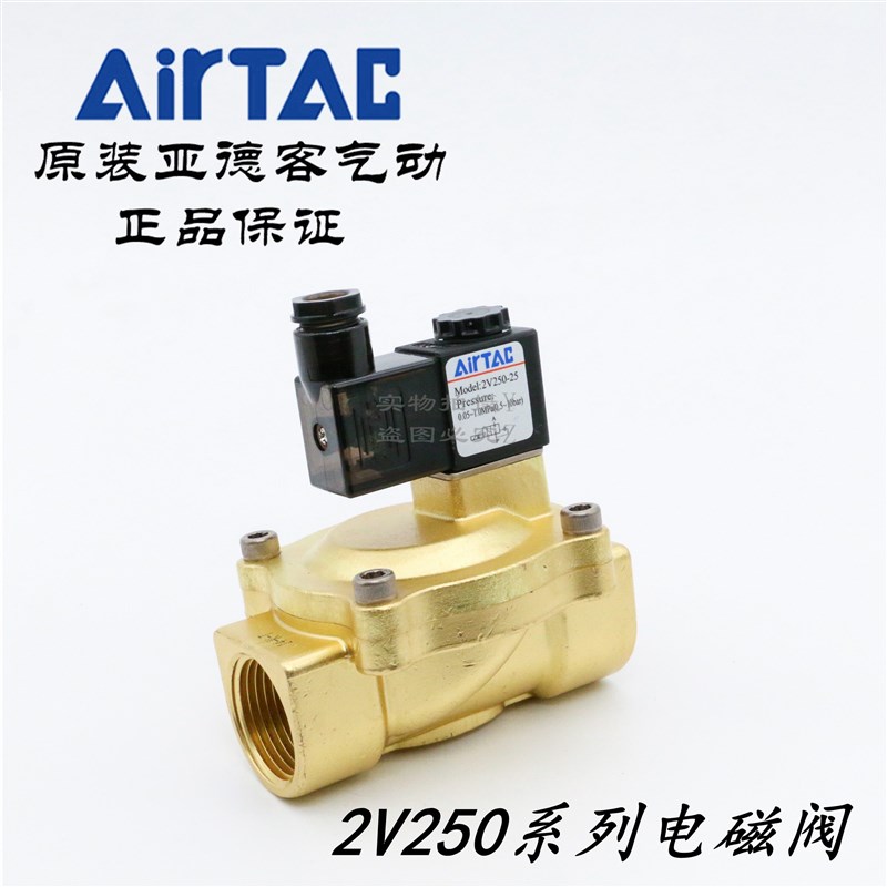 AirTAC原装亚德客 二位二通电磁阀2V25020/25 2V25025B 2V25020B