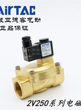 AirTAC原装亚德客 二位二通电磁阀2V25020/25 2V25025B 2V25020B