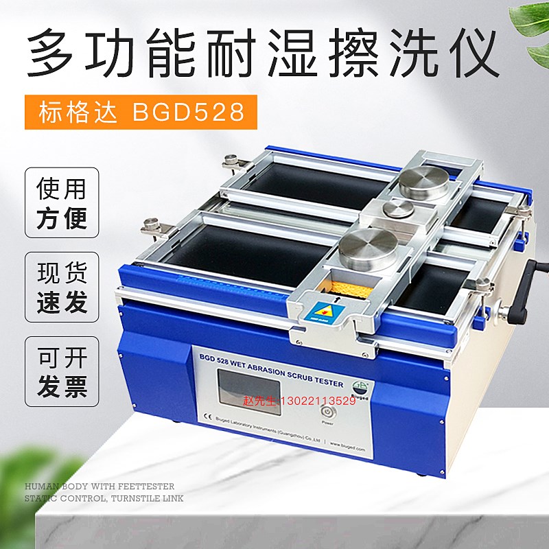 BGD 528多功能耐擦洗仪/洗刷仪/耐污渍/耐溶剂/耐海绵擦洗
